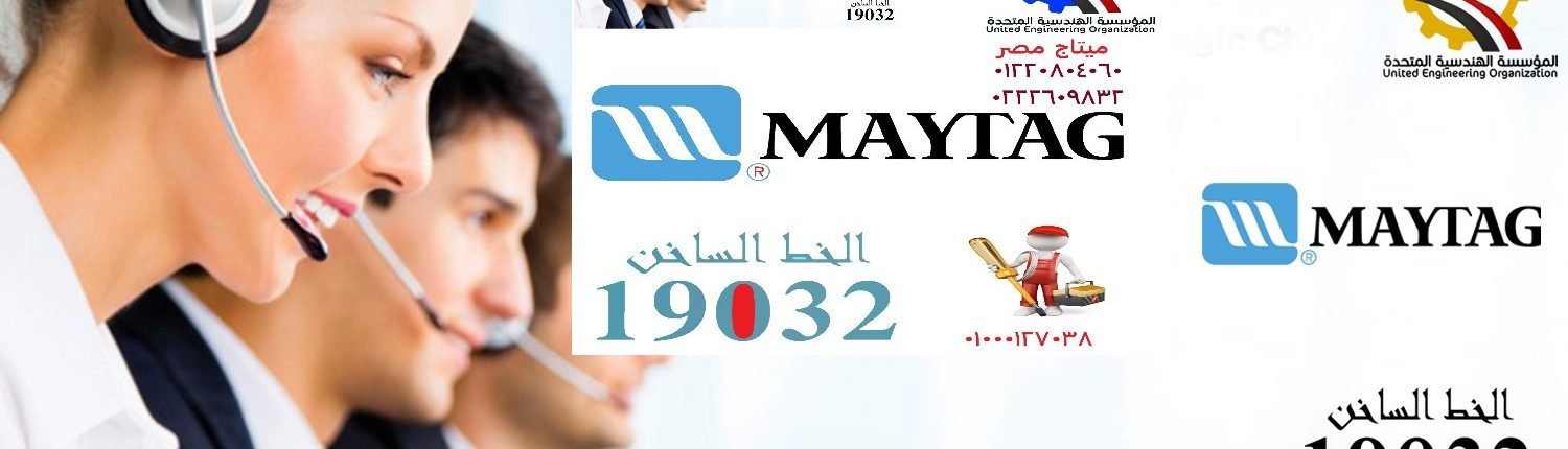 ميتاج maytag